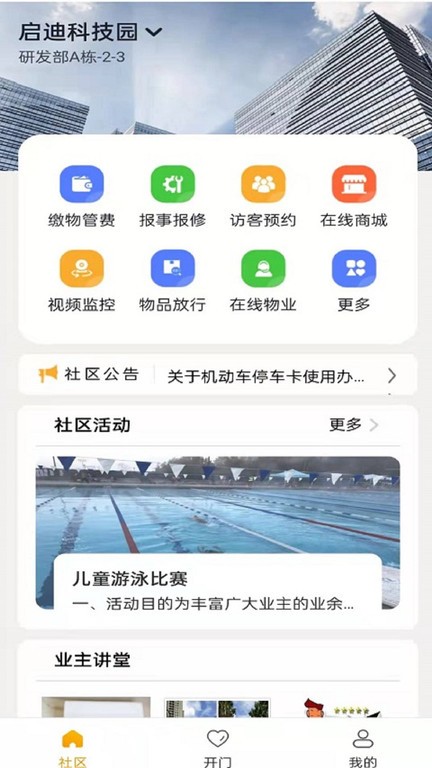 团万家业主截图1