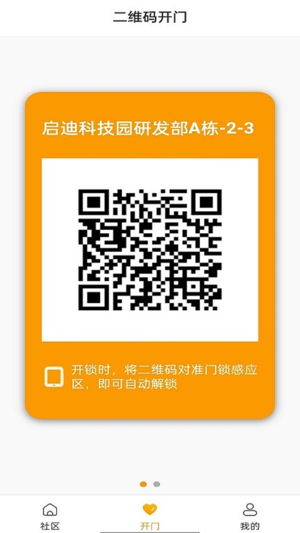 团万家业主截图2