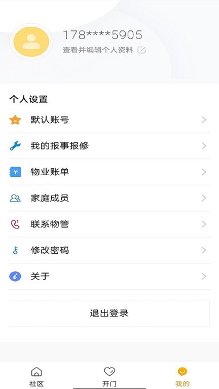 团万家业主截图3