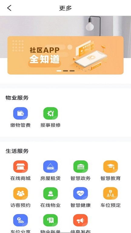 团万家业主截图4