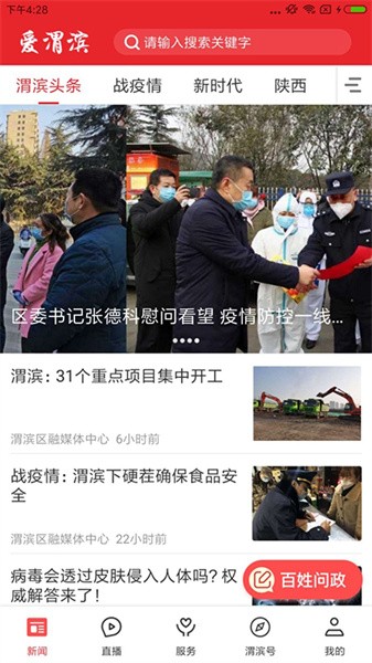 爱渭滨安卓版截图1