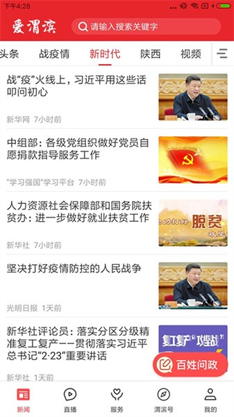 爱渭滨安卓版截图2