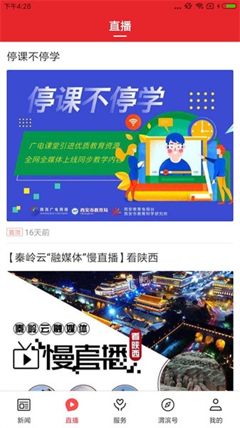 爱渭滨安卓版截图3