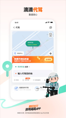 滴滴出行app最新官方下载安装2024截图1