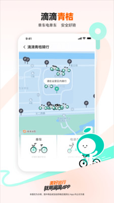 滴滴出行app最新官方下载安装2024截图2