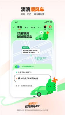 滴滴出行app最新官方下载安装2024截图4