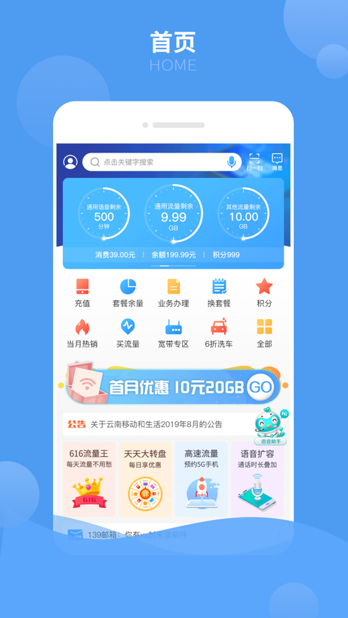 中国移动云南(云南移动和生活)App截图1