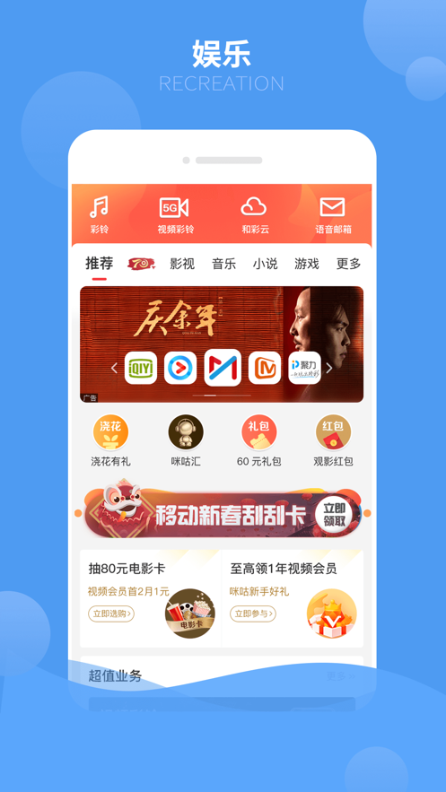 中国移动云南(云南移动和生活)App截图2