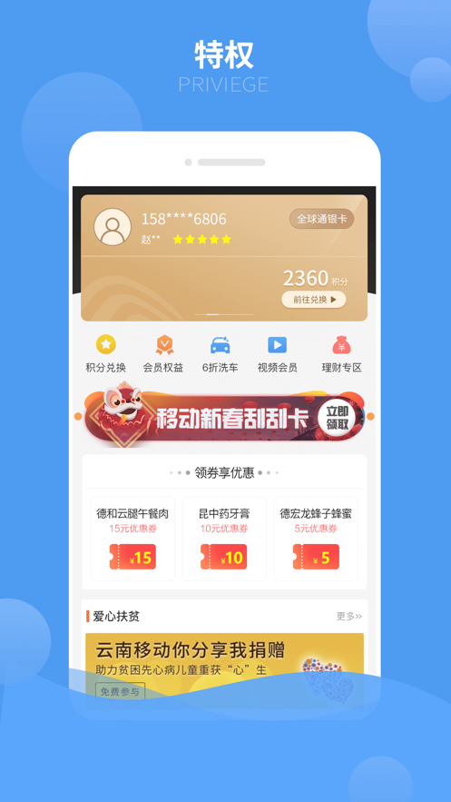 中国移动云南(云南移动和生活)App截图3