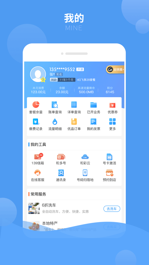 中国移动云南(云南移动和生活)App截图4