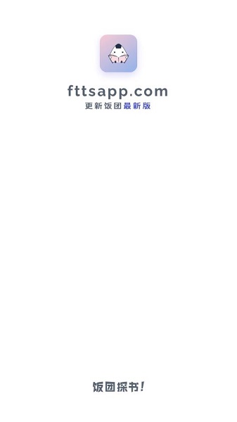 饭团探书下载安装2022