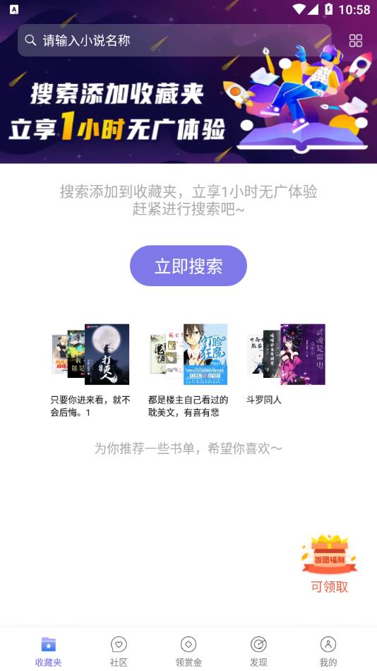 饭团探书下载安装2023截图2