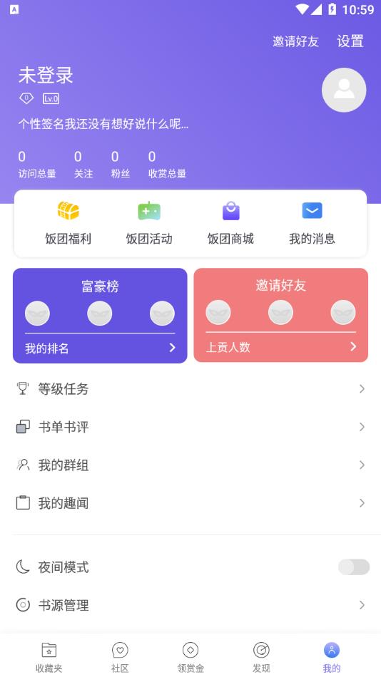饭团探书下载安装2023截图4