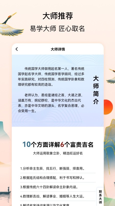 诗词起名大全软件截图1