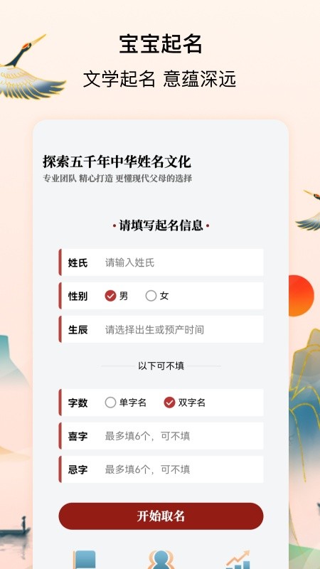 诗词起名大全软件截图2