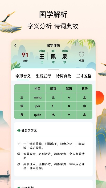 诗词起名大全软件截图3