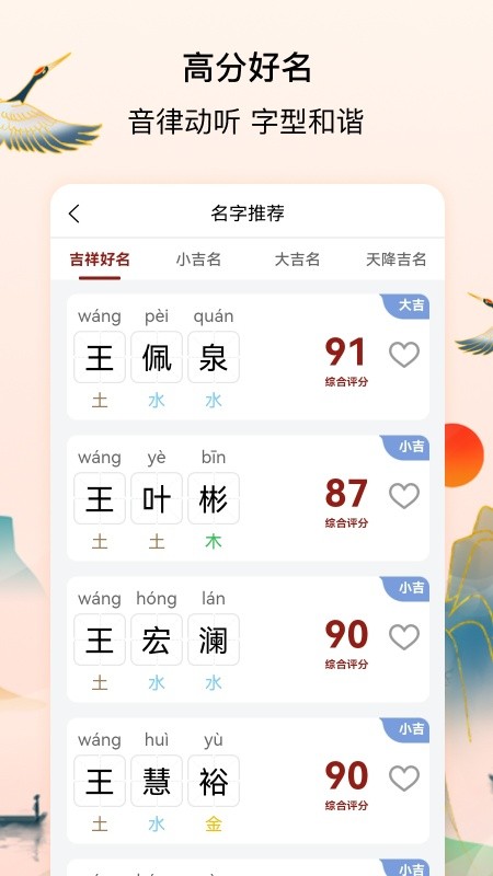 诗词起名大全软件截图4