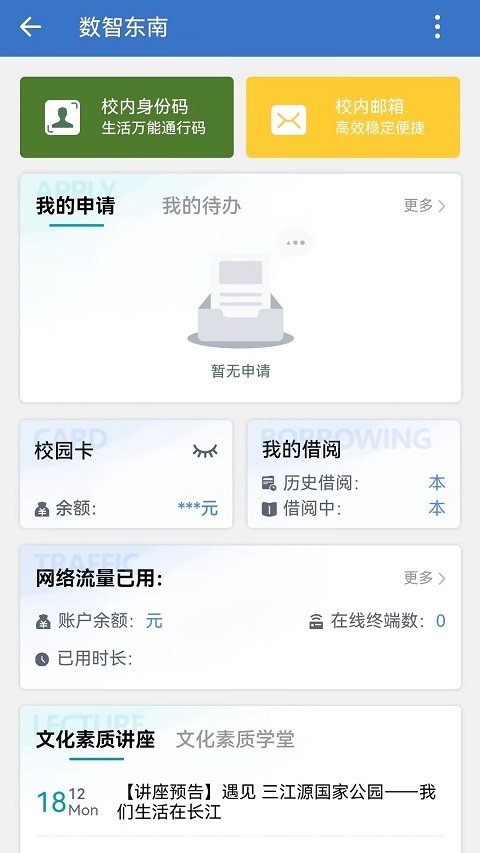 数智东南app截图2