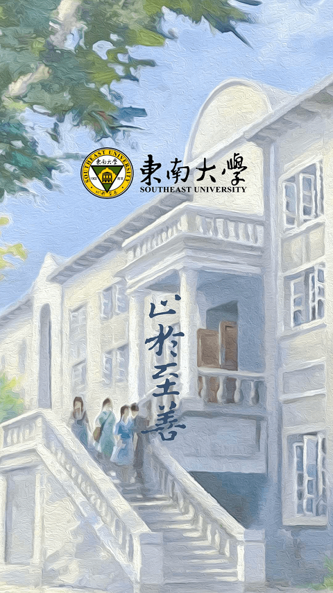 数智东南app截图3