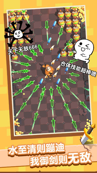 俺的大宝剑官方版本截图4