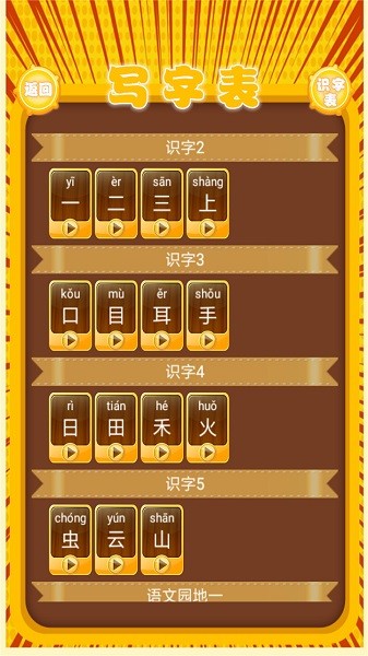 小学语文生字表读写截图1