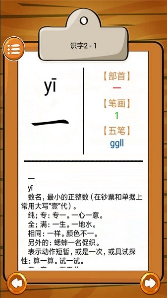 小学语文生字表读写截图2