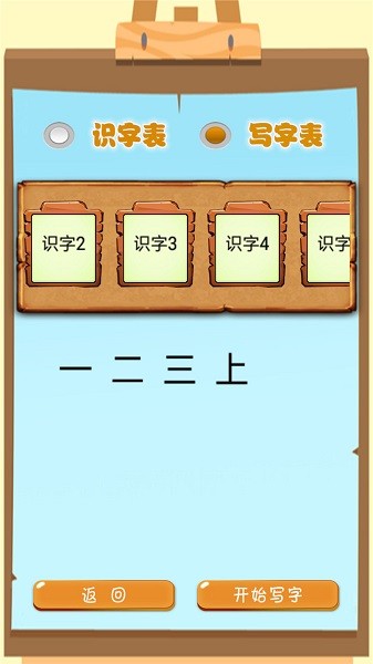 小学语文生字表读写截图3