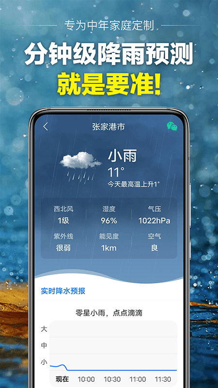 当准天气下载2024年最新版截图1