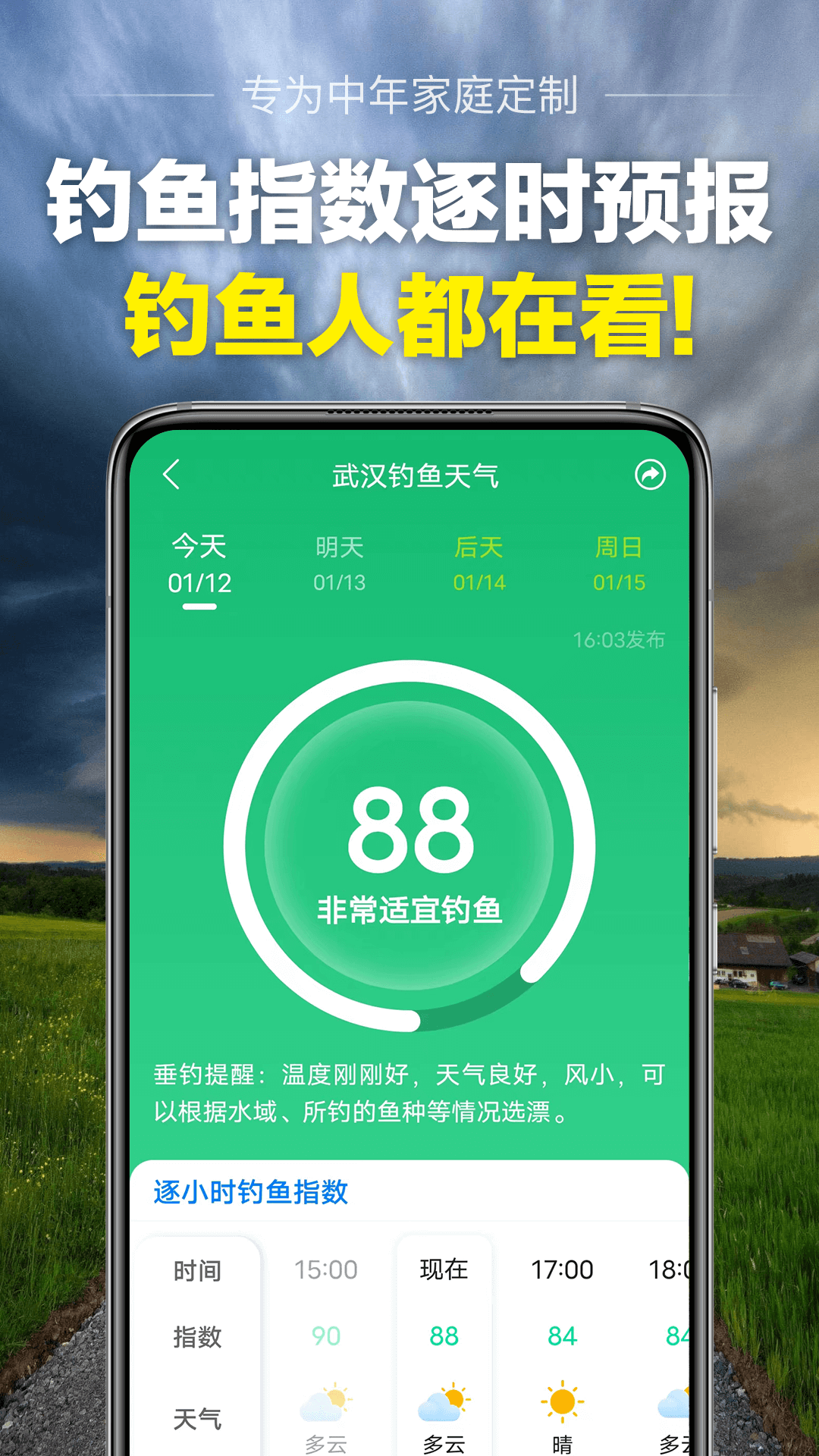 当准天气下载2024年最新版截图3