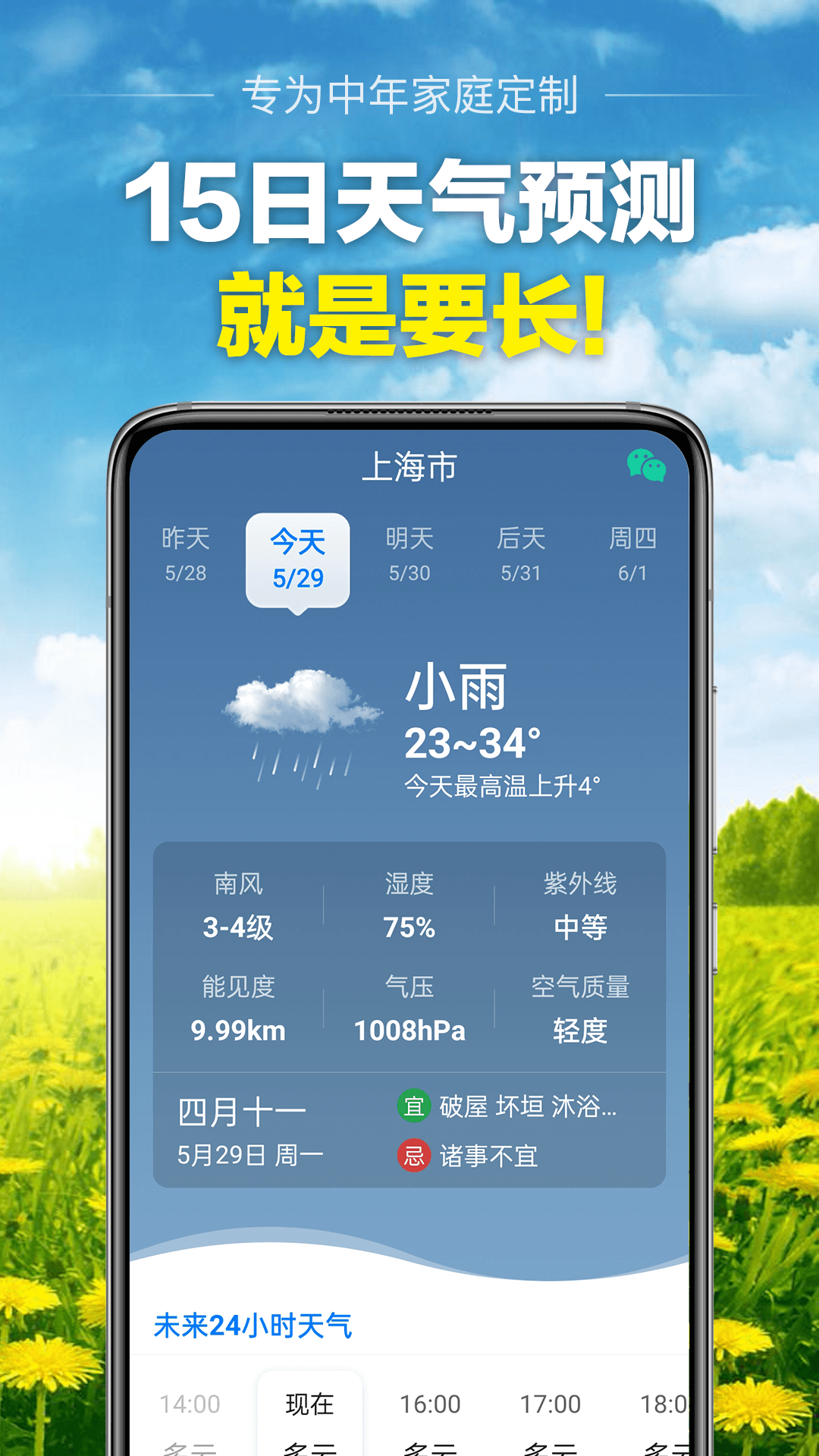 当准天气下载2024年最新版截图4
