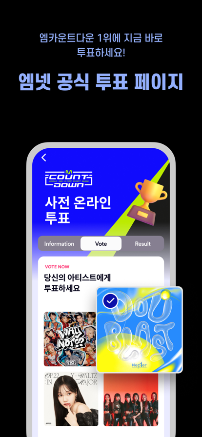 Mnet Plus下载最新版2023截图1