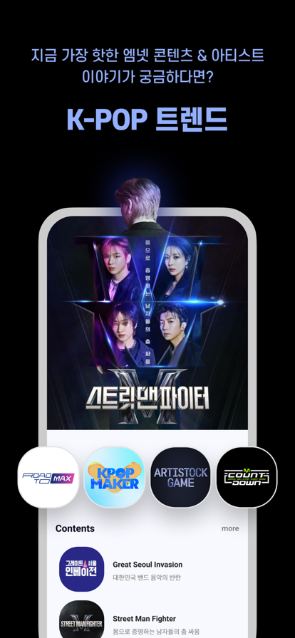 Mnet Plus下载最新版2023截图3