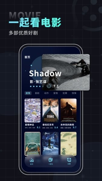 一起-看电影鸭软件截图1
