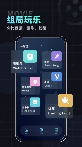 一起-看电影鸭软件截图4