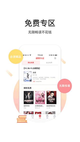 翻阅小说app截图4