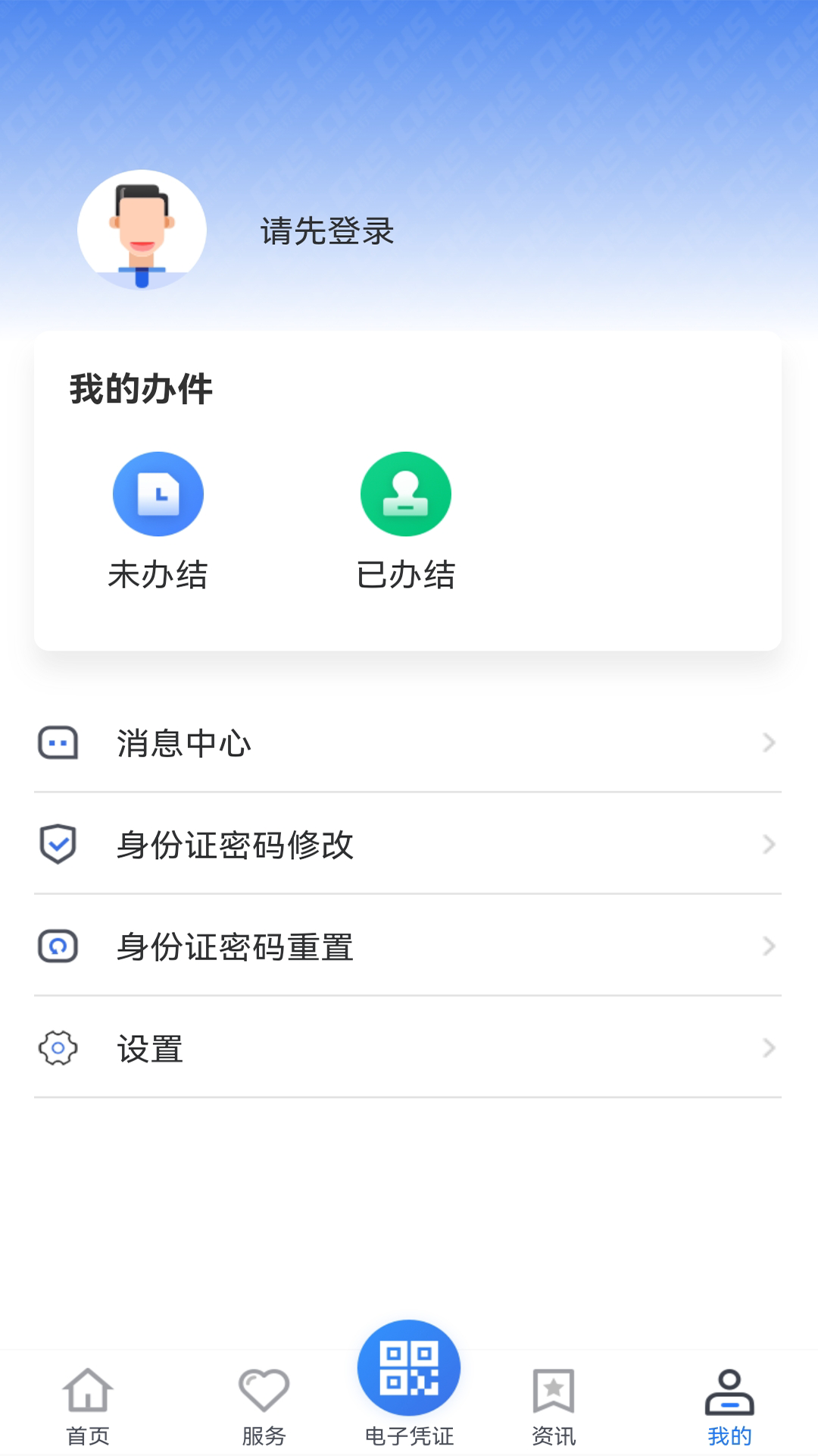 贵州医保app官方下载截图4