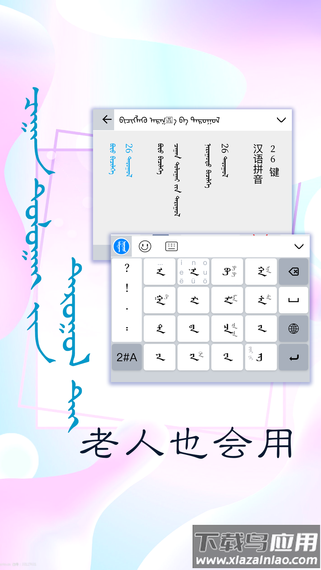 讯诺蒙古文输入法app截图3