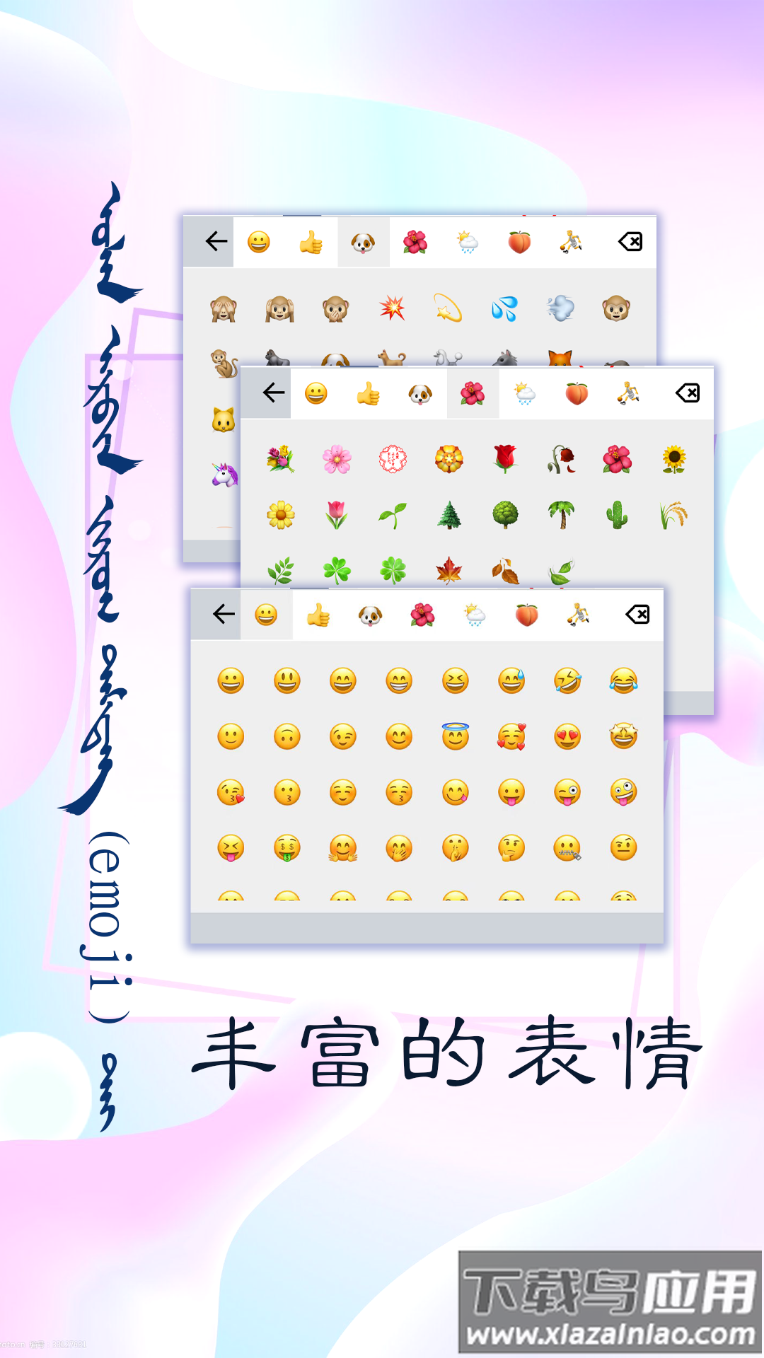 讯诺蒙古文输入法app截图4