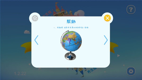 恩米世界AR地球仪app截图2