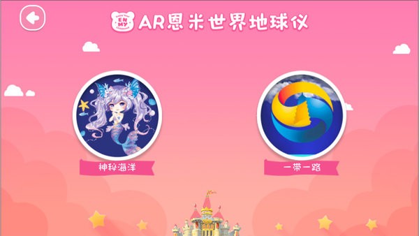 恩米世界AR地球仪app截图3