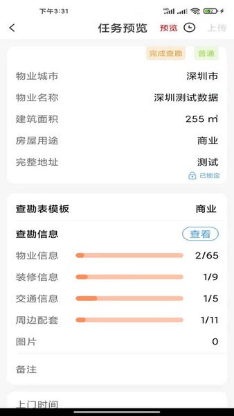 世联评估查勘官方版截图3