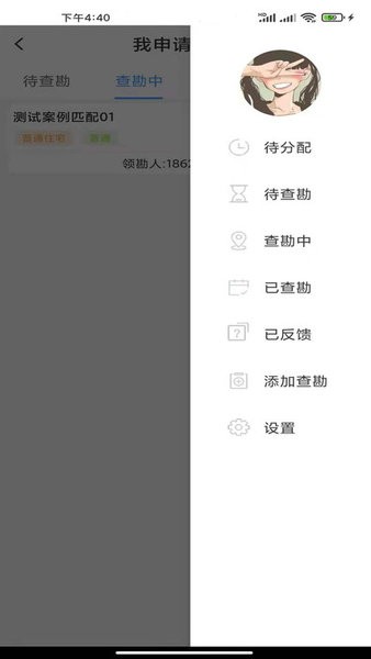 世联评估查勘官方版截图4