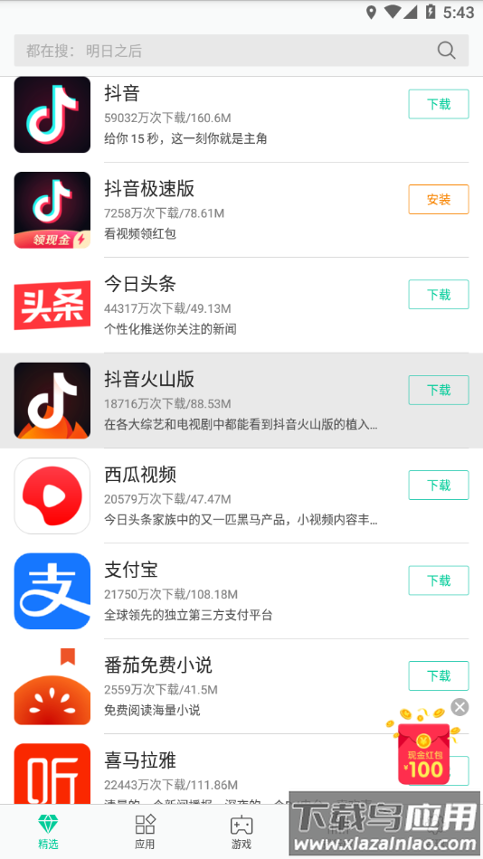 酷派应用商店正版下载截图1