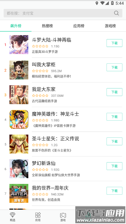 酷派应用商店正版下载截图3