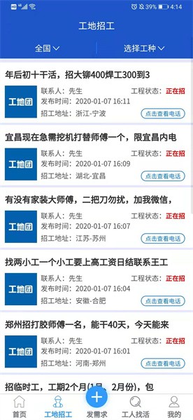 工地团软件截图1
