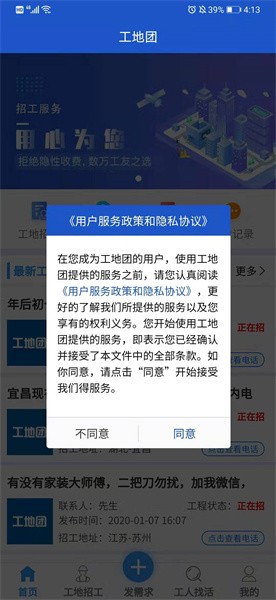 工地团软件截图2