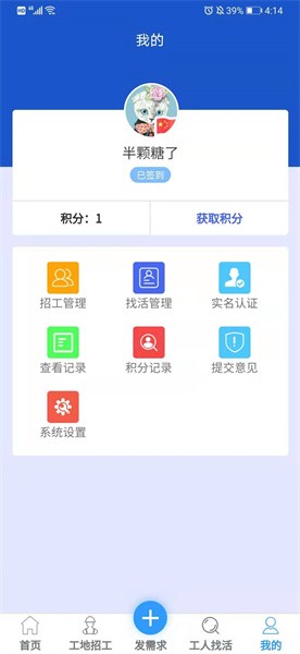 工地团软件截图3