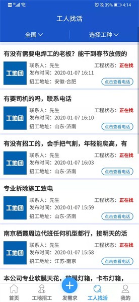 工地团软件截图4