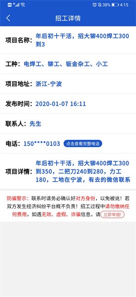 工地团软件截图5