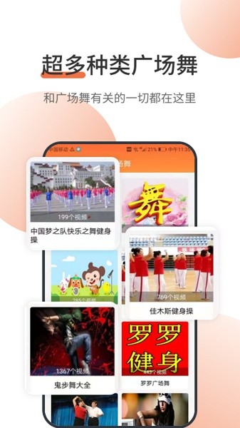 甜枣广场舞最新版截图1